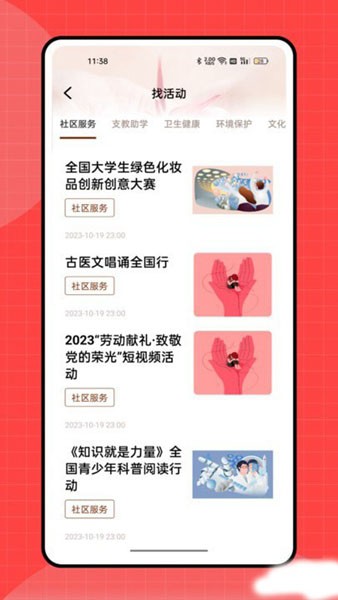 志愿者汇app 最新版v2.0.0