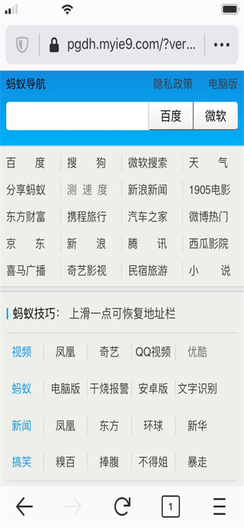 蚂蚁浏览器