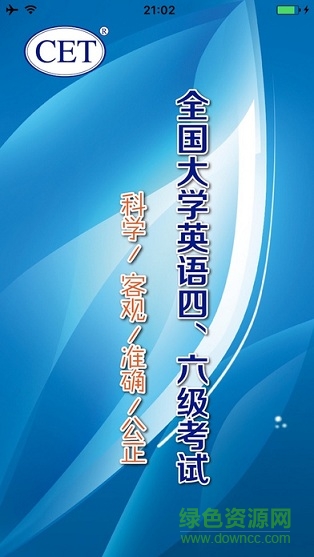 cet4(四六级英语)