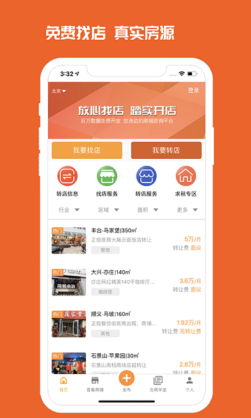 北京商铺网