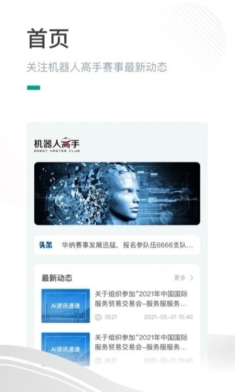 机器人高手 机器人高手