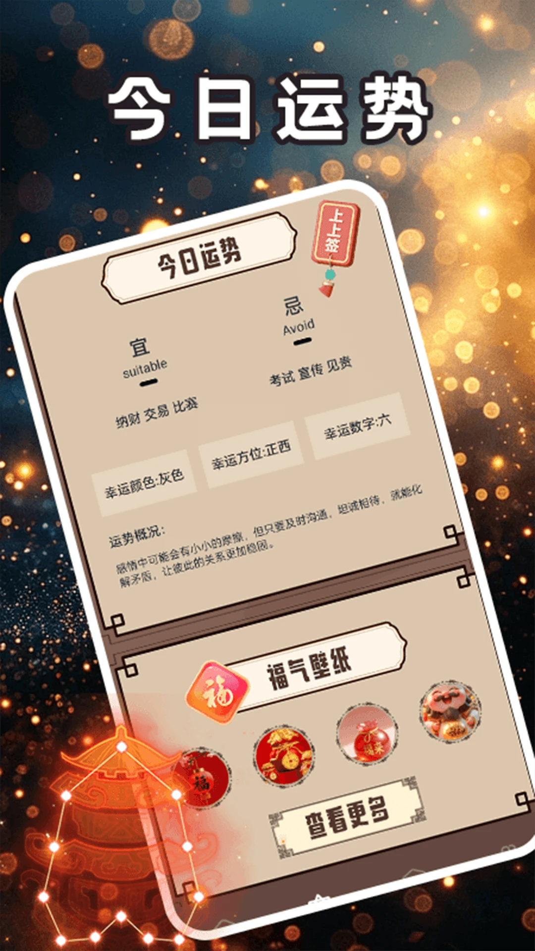 天赐鸿福极速版