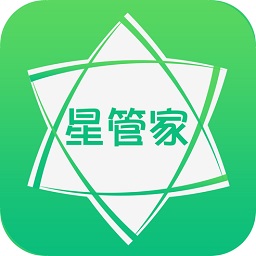 星管家用户端