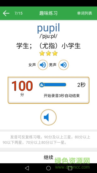 小学英语单词同步学