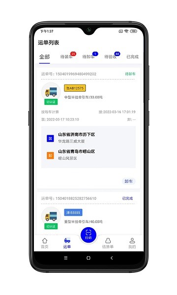 舜世通司机端