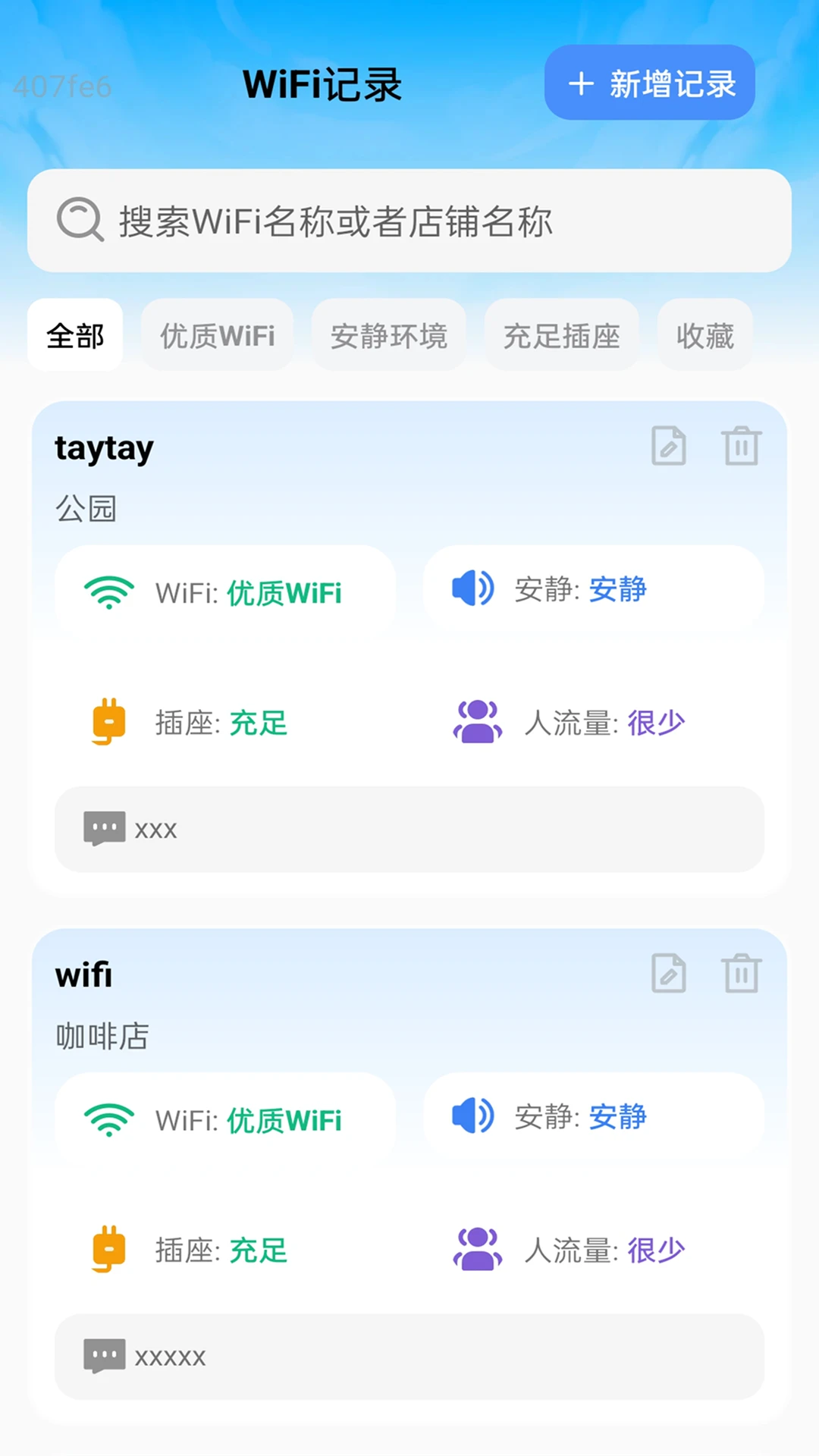 迅快WiFi