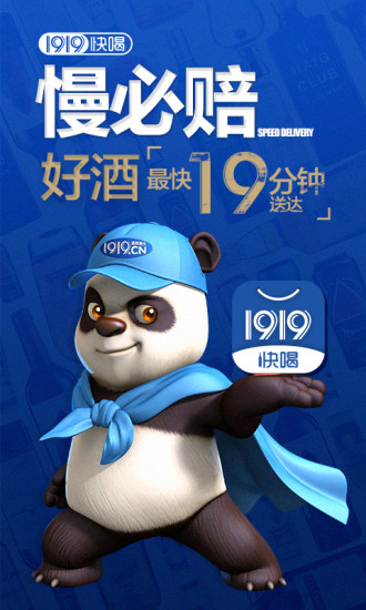 1919快喝app