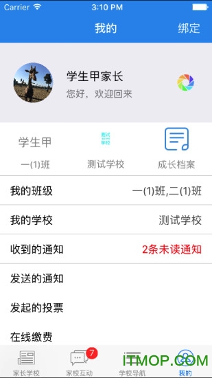 云校通平台手机客户端