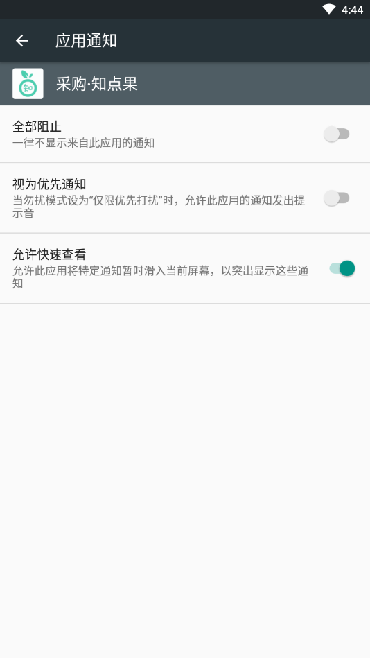 采购·知点果
