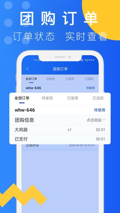 简单团商家端手机版