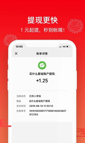 买什么都省