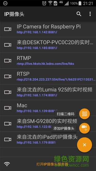 ip摄像头监控软件