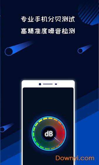 分贝噪音测试
