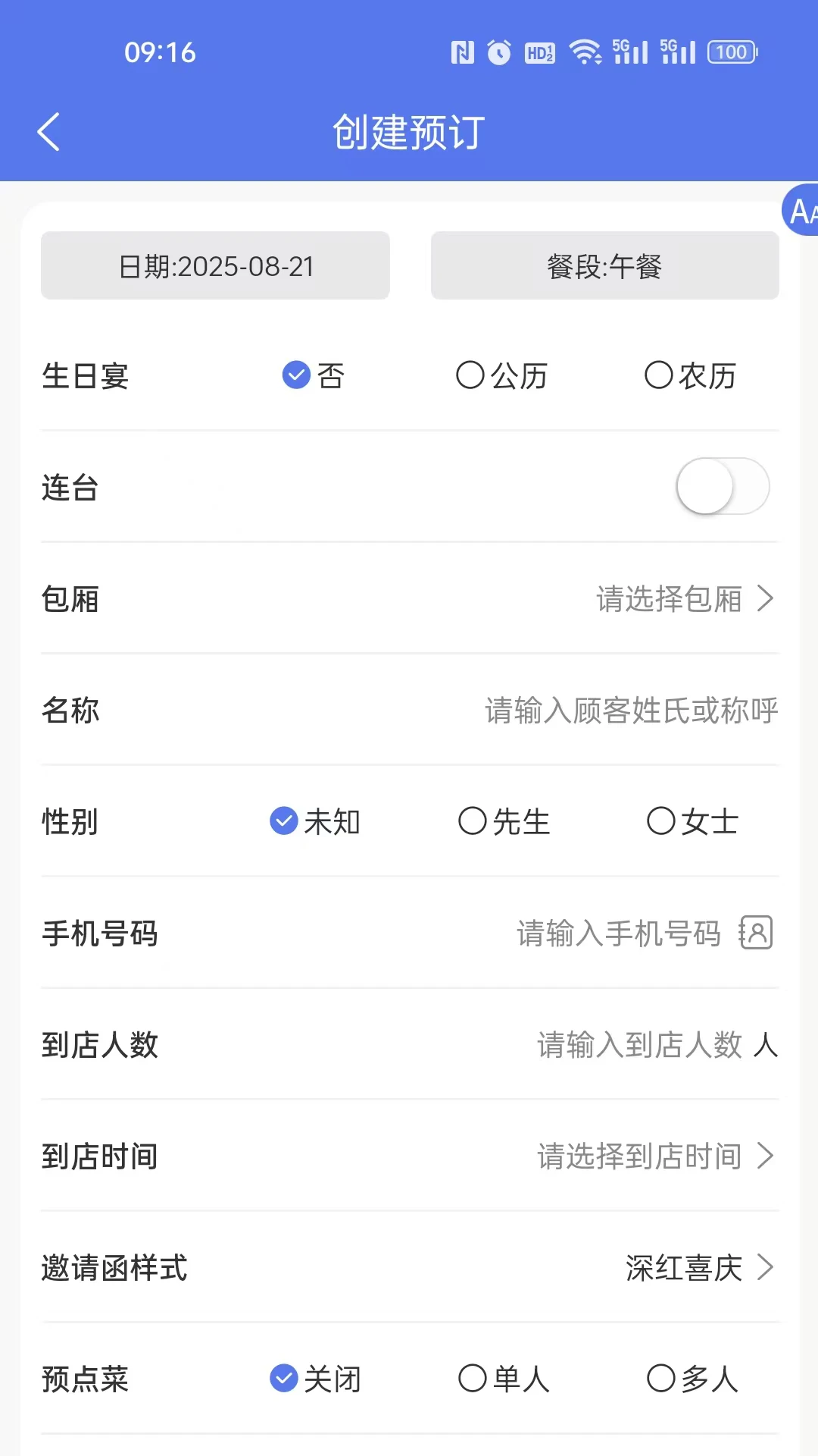 订番番包厢预订