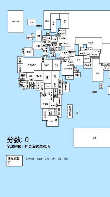 全球制霸生成器