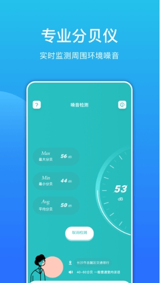 环境分贝测试仪