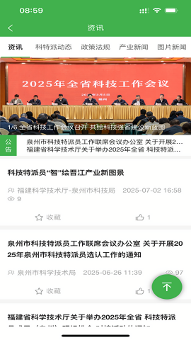 福建科特派