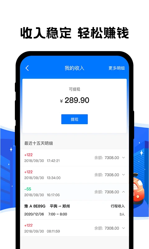 拼客出行司机端 拼客出行司机端