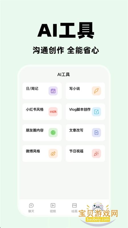 全模AI助手