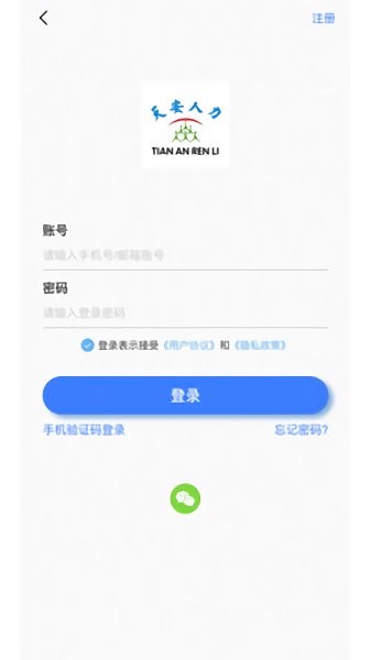 天安人力