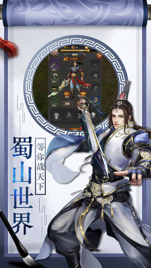 蜀山世界