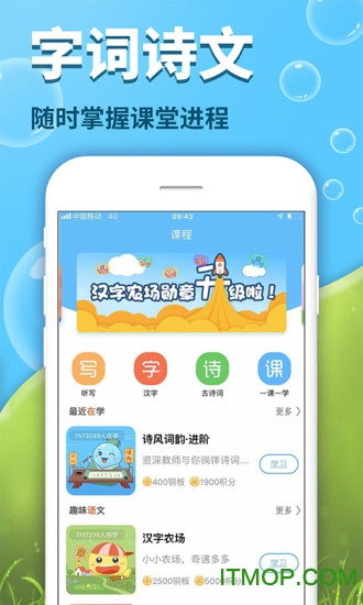 出口成章app学生版2023