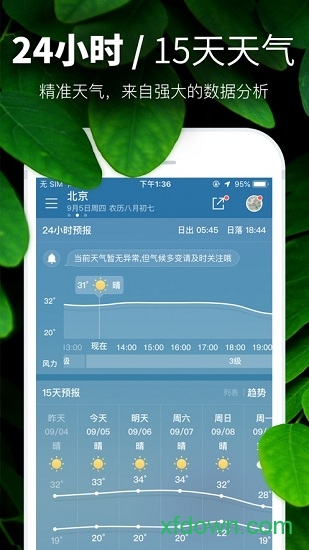 天气预报最新版本