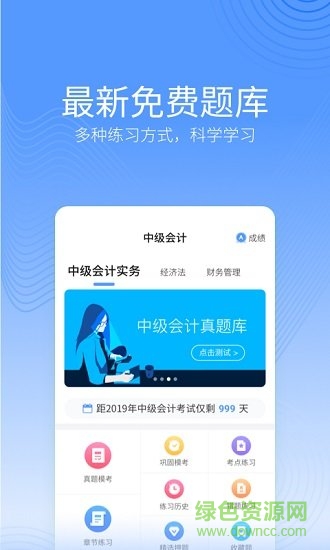中博会计考试题库