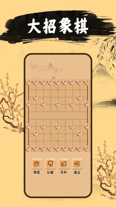 天天下象棋教学app