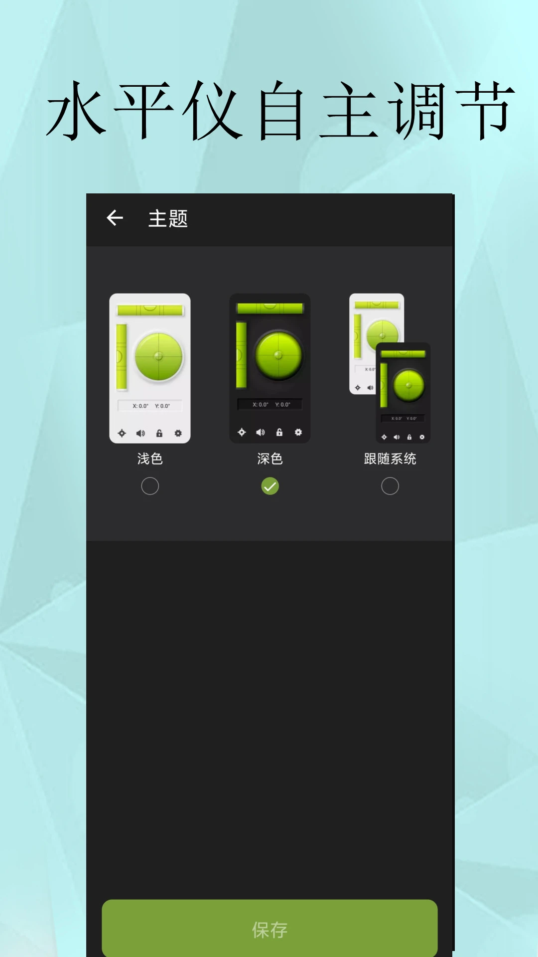 水平仪精准测量