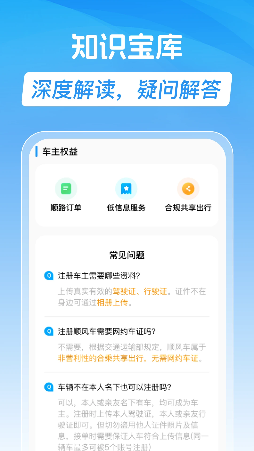 顺风车车主助行