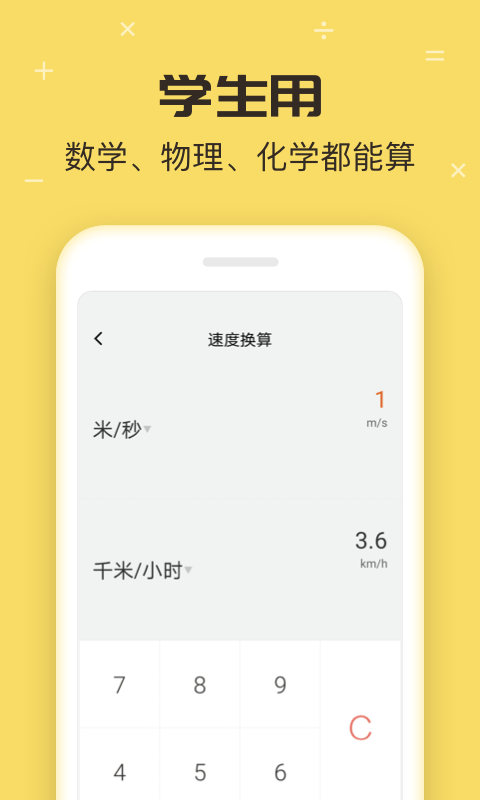 叮叮计算器