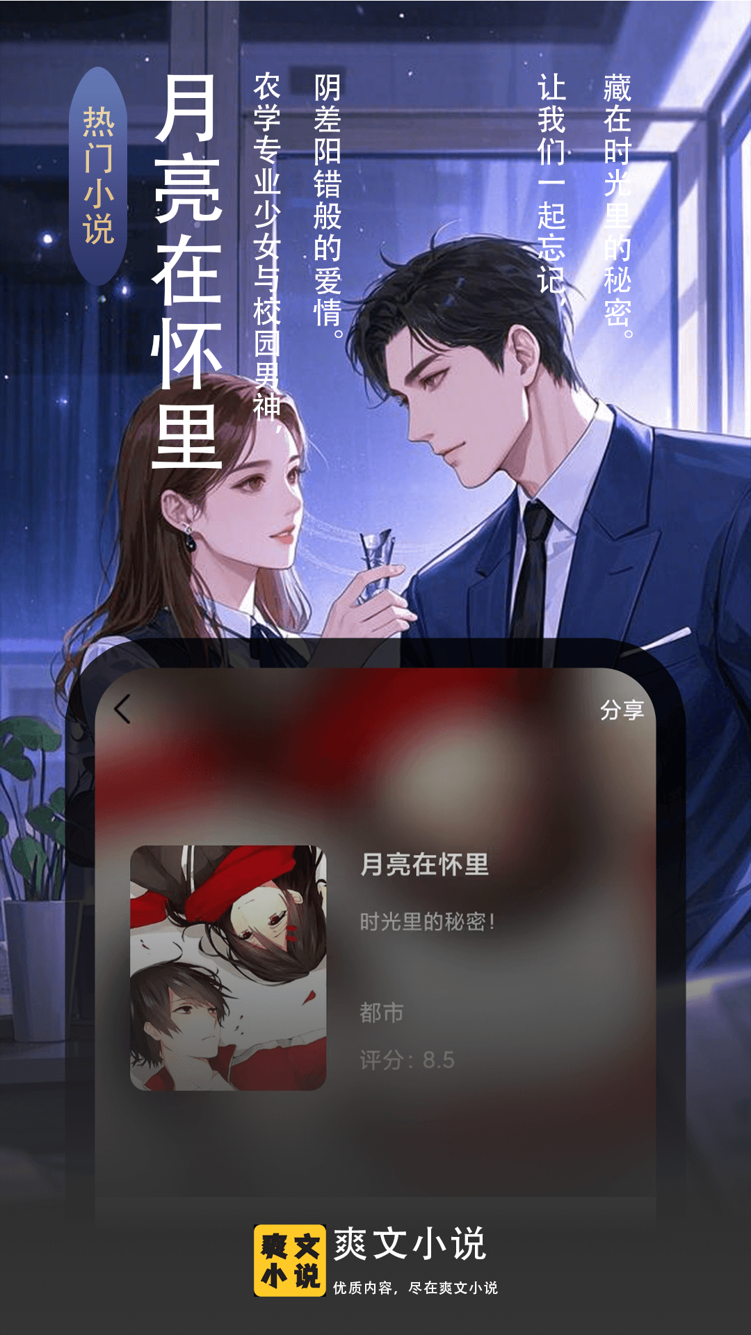 爽文小说文趣阁阅读器