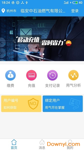 临安燃气营业厅