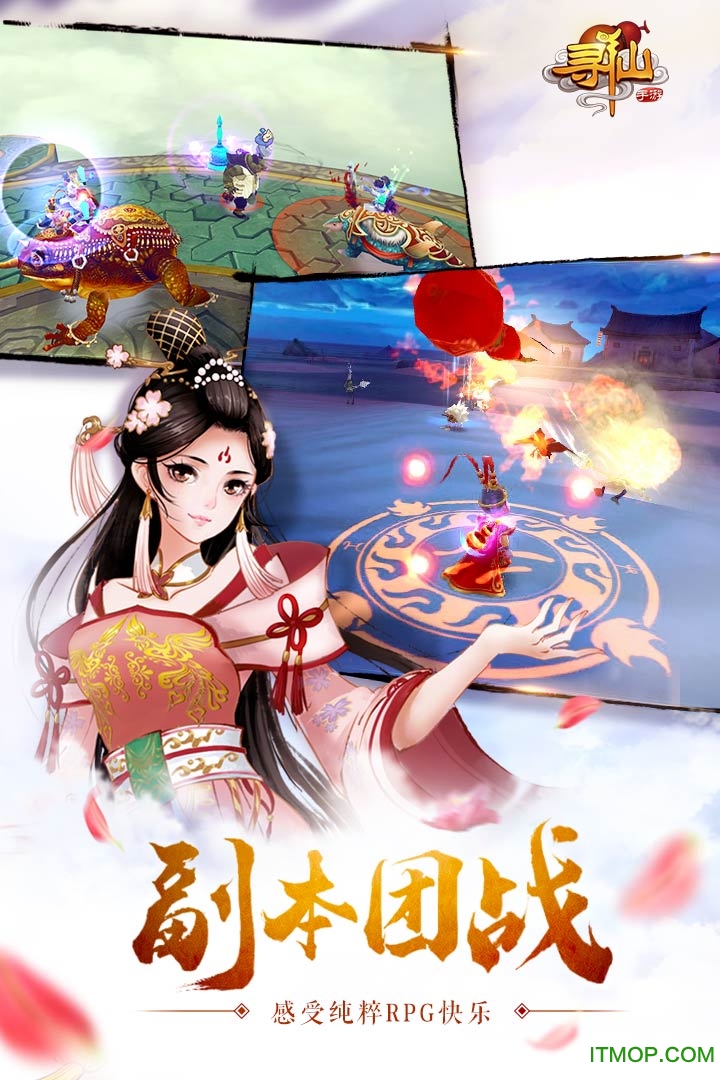 寻仙手游苹果版