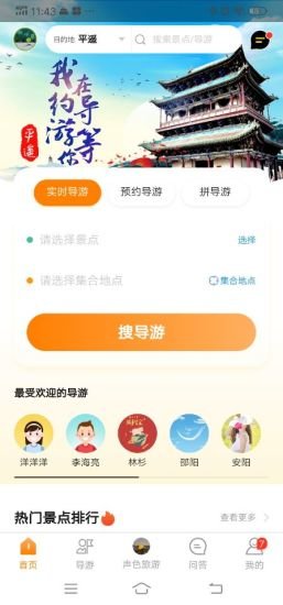 矿宝约导游