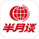 半月谈