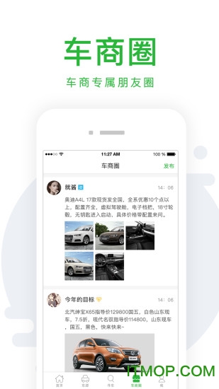 车销通手机版