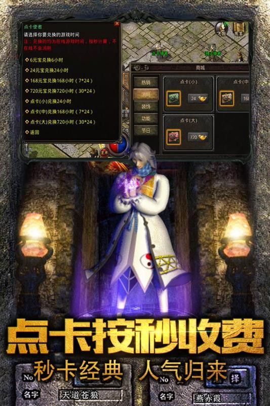 传奇至尊（移动版）