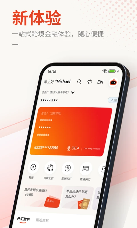 东亚中国手机银行