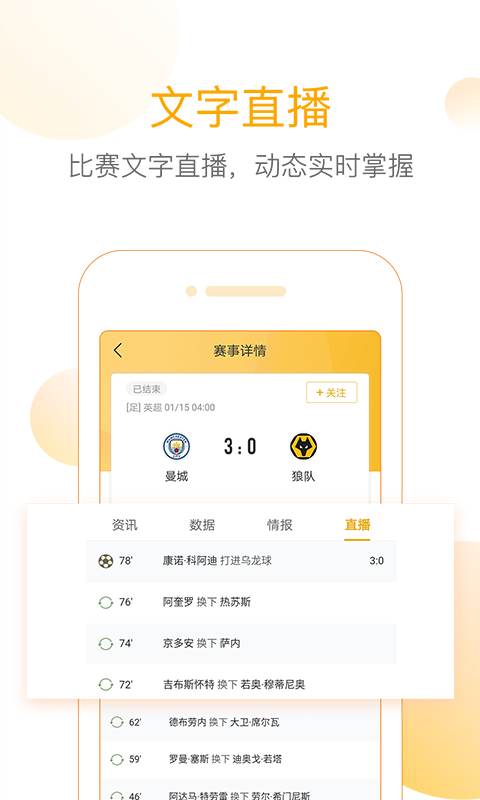 精准比分