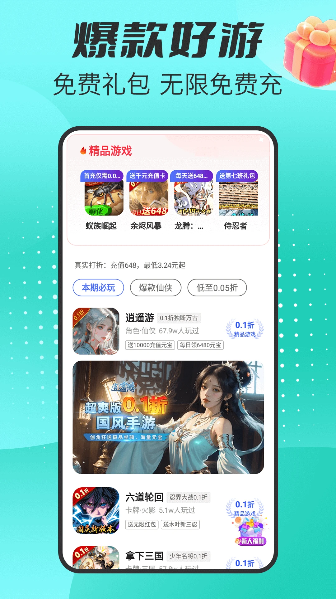手游福利盒