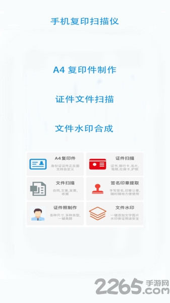 证件文件扫描