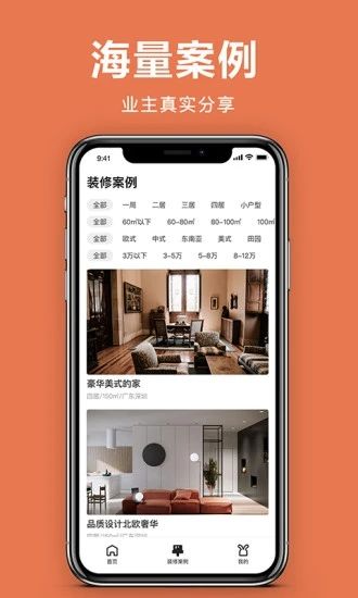 土巴兔极速版 最新版v7.0.9