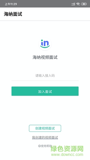 海纳视频面试