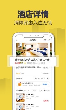速8酒店