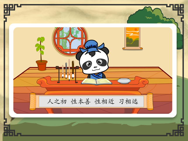 三字经-高清有声朗读男女声苹果版