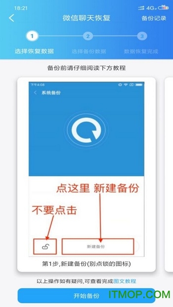 聊天恢复大师