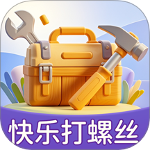 快乐打螺丝