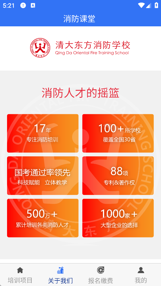 消防课堂